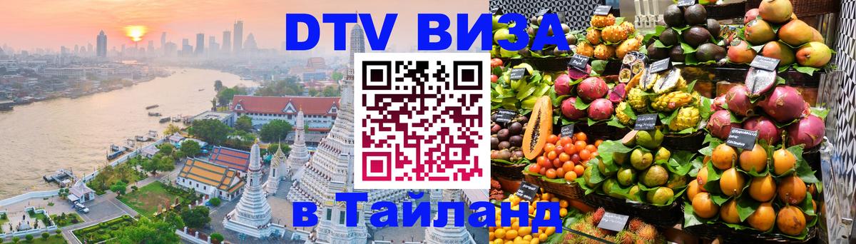 Visa ДТВ Тайланд помощь Тайбэй 