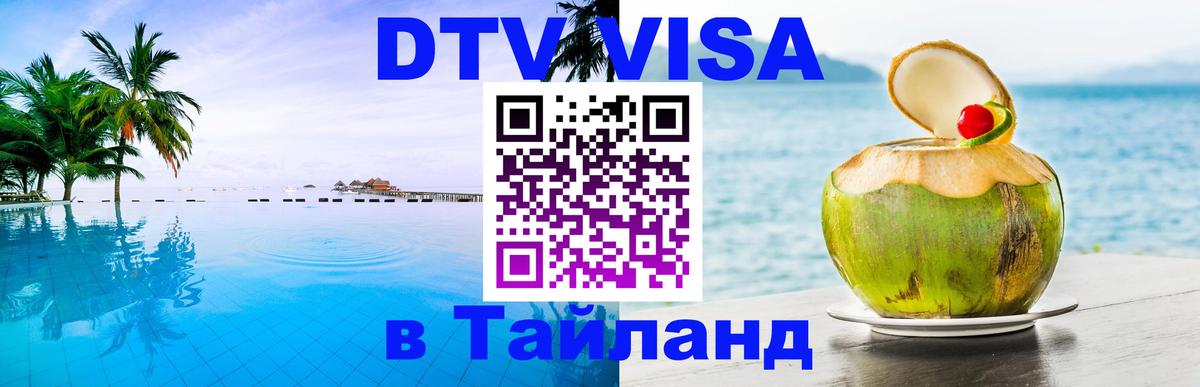 Цены на DTV визу в Таиланд — пакеты услуг, достаточно даже паспорта - Тайбэй 